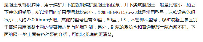 煤礦混凝土輸送泵有哪些型號？價格分別為多少？適用于那些煤礦？