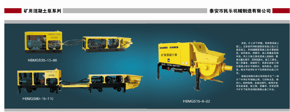 煤礦混凝土輸送泵有哪些型號？價格分別為多少？適用于那些煤礦？