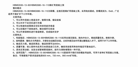 煤礦混凝土輸送泵有哪些型號？價格分別為多少？適用于那些煤礦？